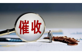 紫金专业要账公司